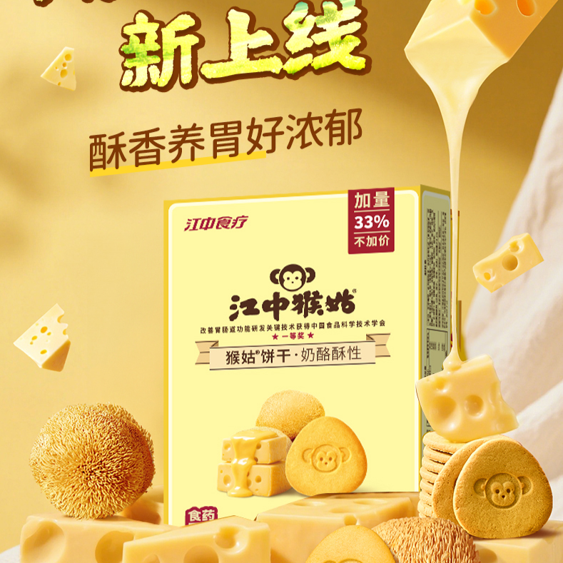 13522217.【4盒任选】江中猴姑奶酪酥性饼干96克