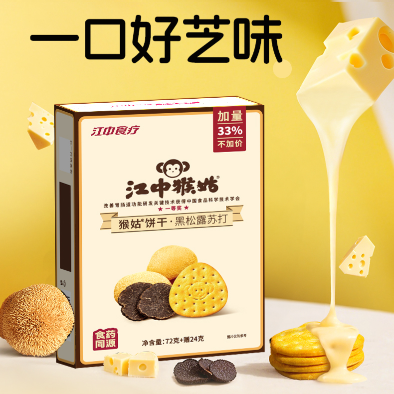 13522295.【4盒任选】江中猴姑黑松露苏打饼干96克