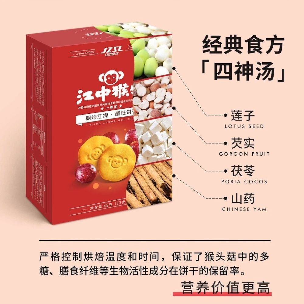 13641051.2盒江中猴姑朗姆红提酥性饼干48克