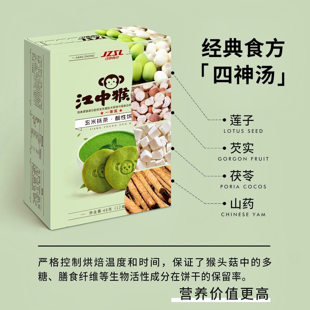 13640407.2盒装江中猴姑玄米抹茶酥性饼干48克
