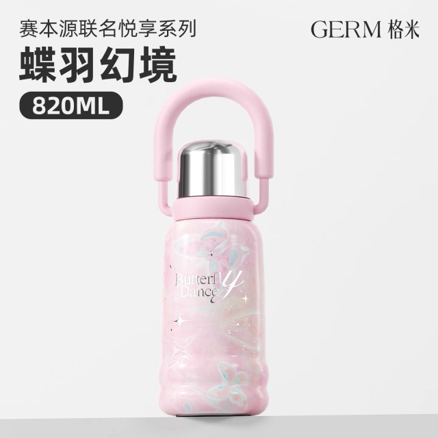12870045.GERM × 赛本源联名款悦享保温杯 820ml