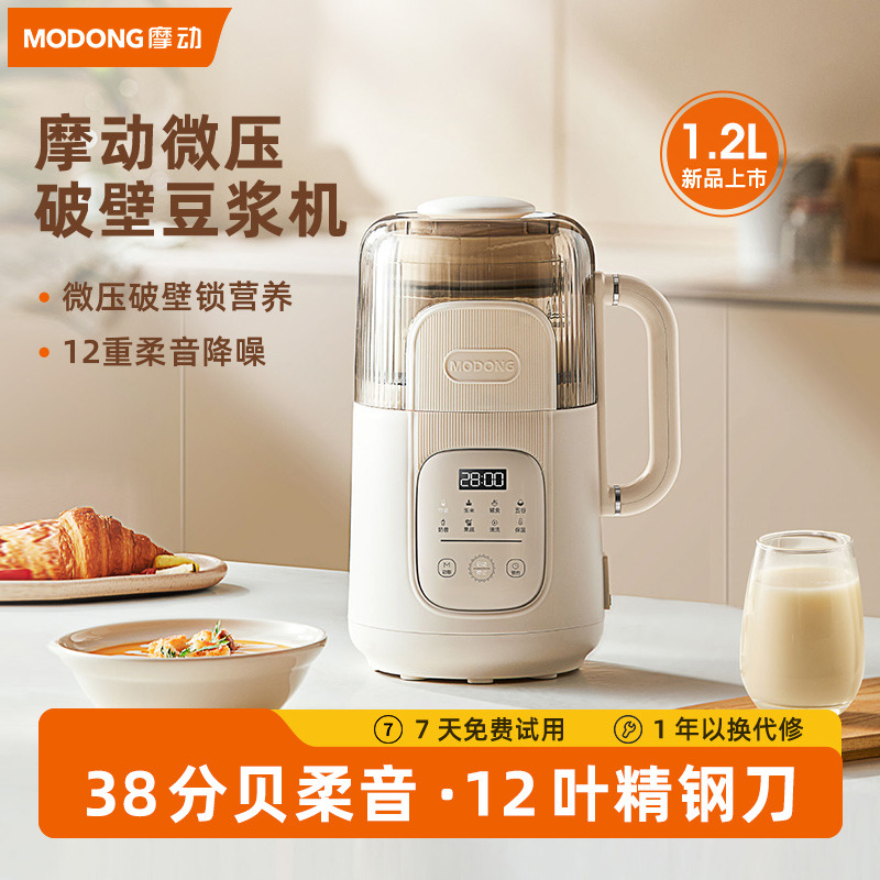 11190625.摩动微压破壁机家用豆浆机全自动小型迷你榨汁机静低噪音官方正品
