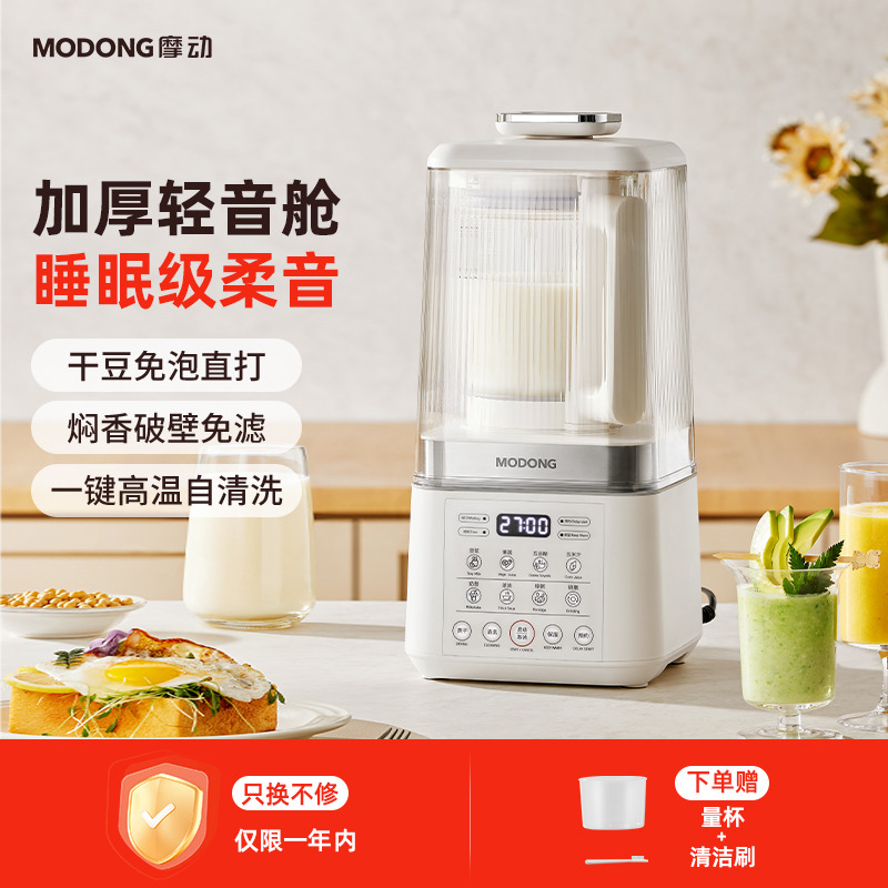11616597.摩动破壁机家用加热多功能小型果汁婴儿辅食全自动柔音料理豆浆机