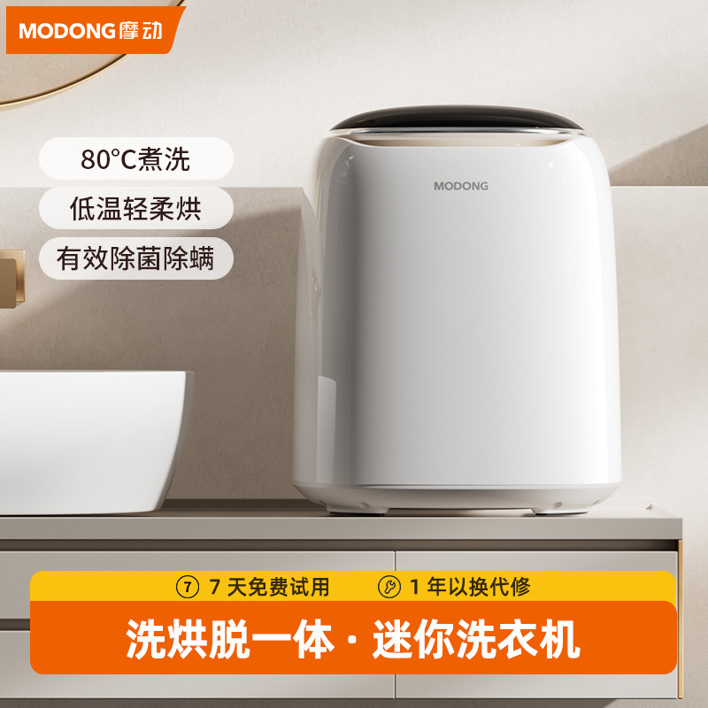 12097948.摩动内衣裤洗衣机洗脱烘一体全自动洗袜机专用迷你小型洗袜子神器