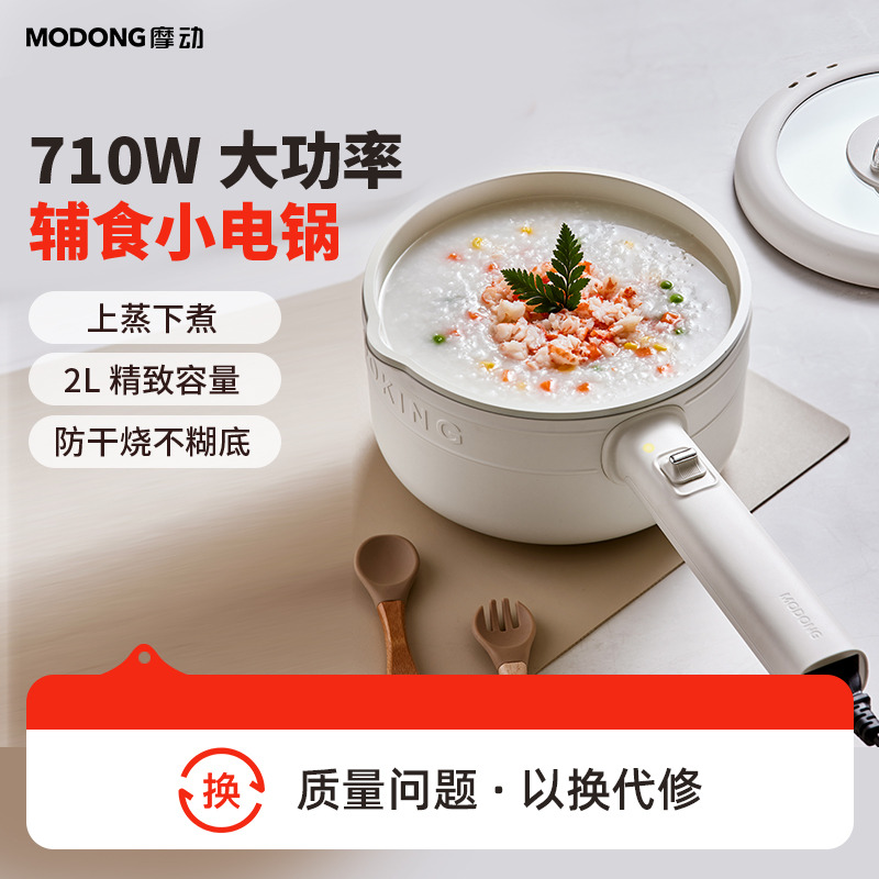 12098186.摩动电煮锅宿舍学生家用一体电炒煮面2L大容量小型电热火锅