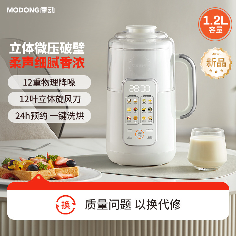 12355285.摩动破壁机家用全自动加热免煮多功能立体微压榨汁机料理机豆浆机