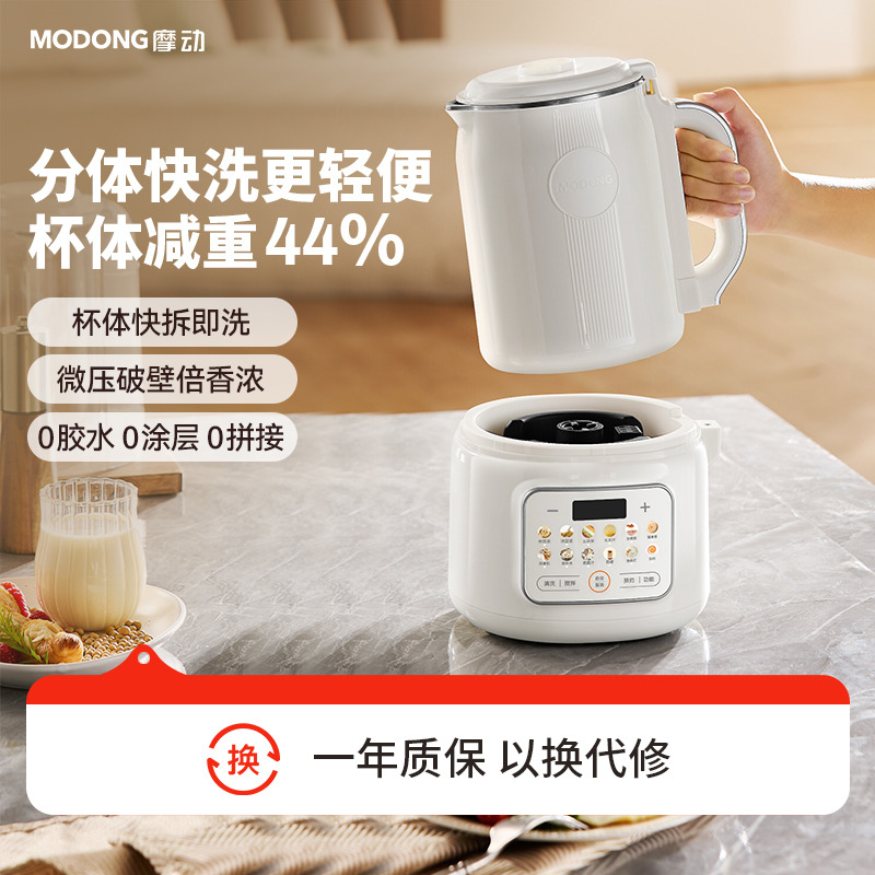 12491968.摩动破壁机家用全自动柔音多功能免煮免滤无渣分体式豆浆机料理机