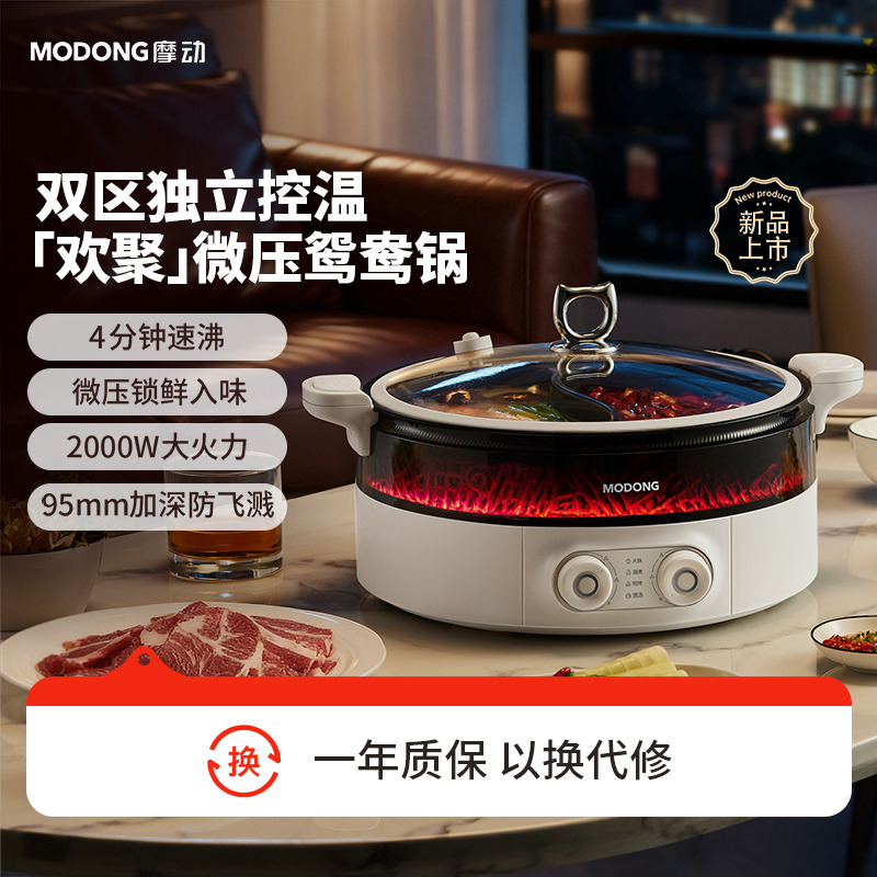 13101001.【行业首创】摩动欢聚鸳鸯锅一体式电火锅电锅家用多功能电煮锅