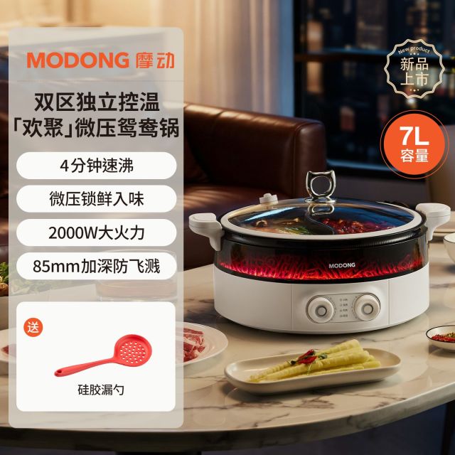 13101001.【行业首创】摩动欢聚鸳鸯锅一体式电火锅电锅家用多功能电煮锅