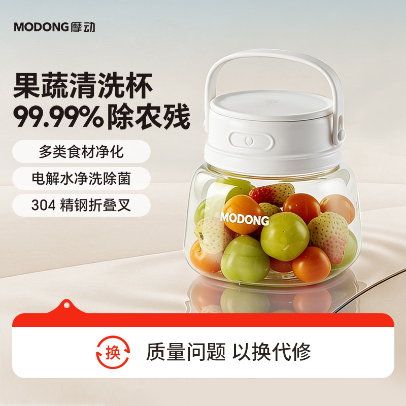 13186953.摩动水果清洗机食材净化洗水果神器除菌全自动家用活氧消毒去农残