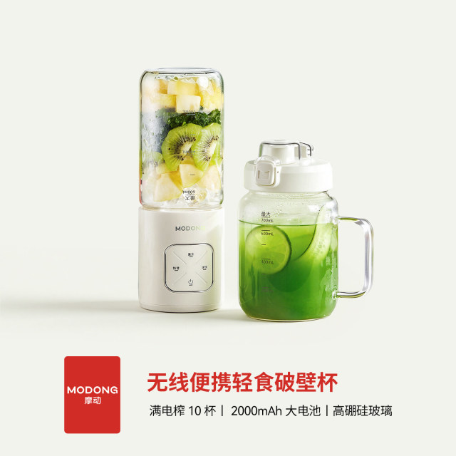 13536830.摩动轻食机破壁杯无线便携榨汁杯多功能一机双杯可碎冰奶昔果汁杯