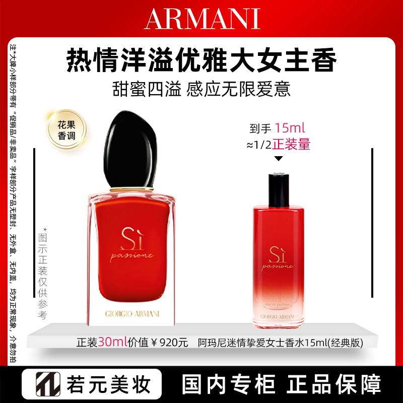 12351648.阿玛尼迷情挚爱香水/无界香水/玉龙香水7ml/7.5ml/15ml