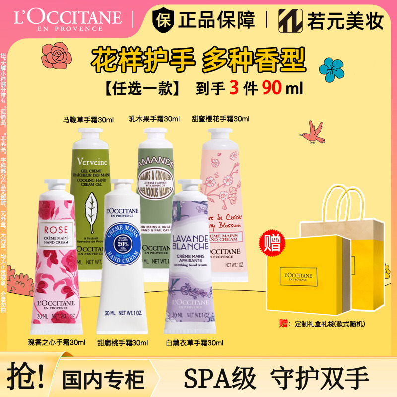11127843.欧舒丹经典手霜礼盒（樱花/乳木果玫瑰/青提恋樱/甜扁桃）30ml*3