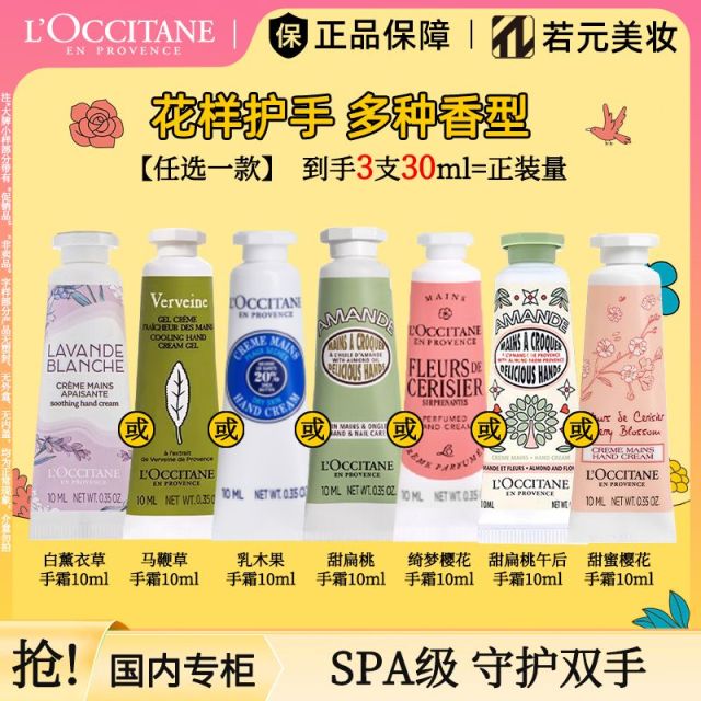 13292593.欧舒丹护手霜10ml3支装（樱花/乳木果/薰衣草/马鞭草滋润易吸收生日伴手礼送男女友