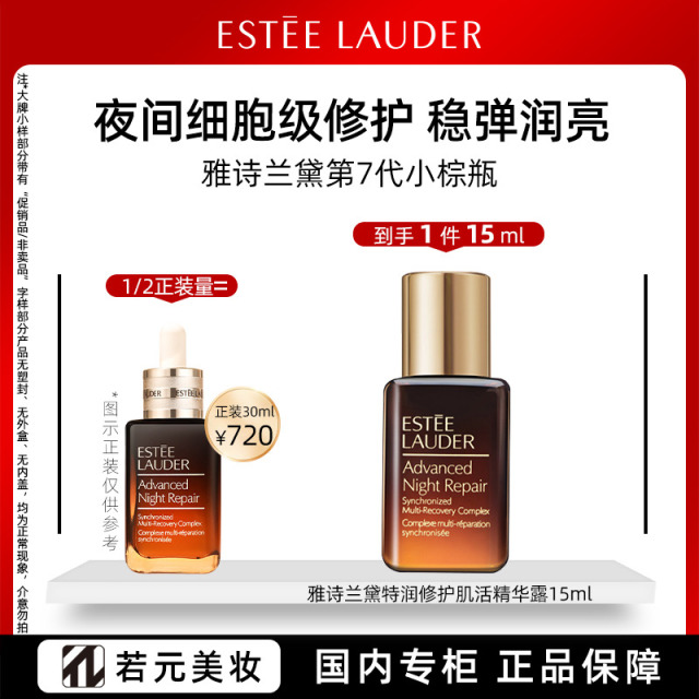 13092789.雅诗兰黛小棕瓶特润修护肌活精华露 15ml/50ml 多规格可选