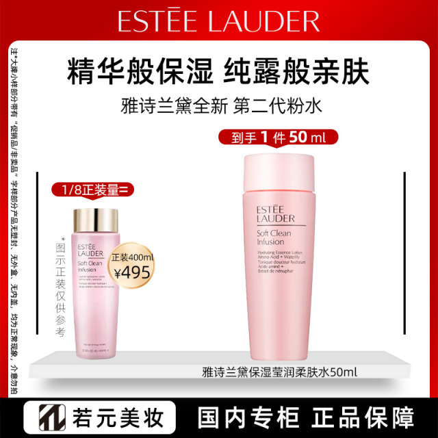 12309394.【干皮友好】全新升级雅诗兰黛保湿盈润柔肤水粉水50ml*2/50ml*3精华般保湿亲肤补水