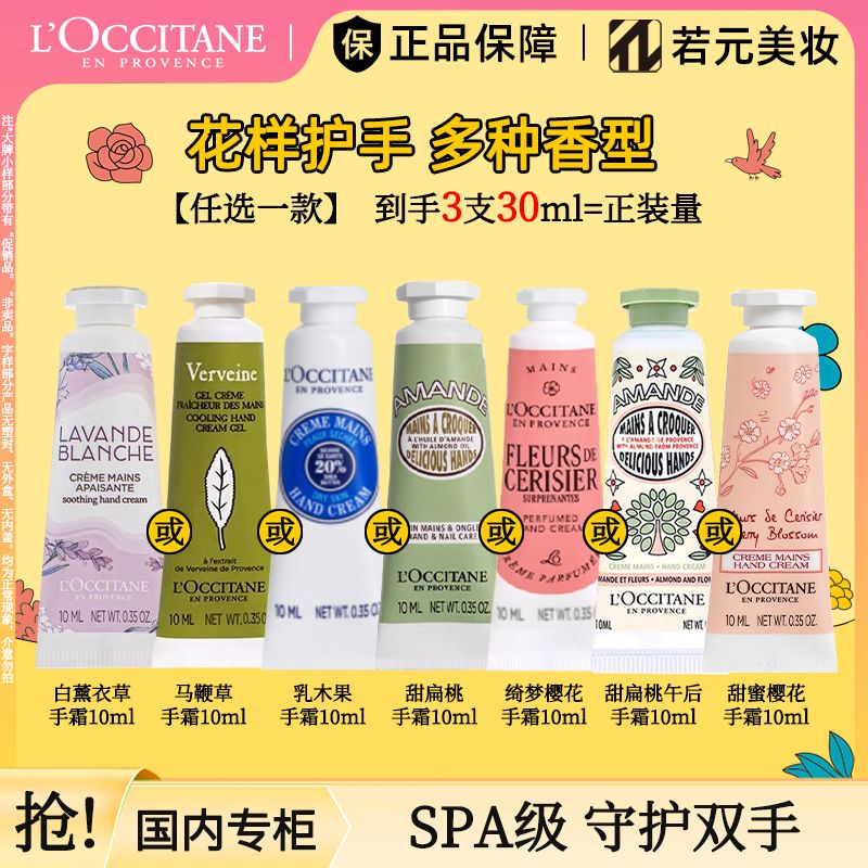 13292593.欧舒丹护手霜10ml3支装(樱花/乳木果/薰衣草/马鞭草滋润易吸收生日伴手礼送男女友