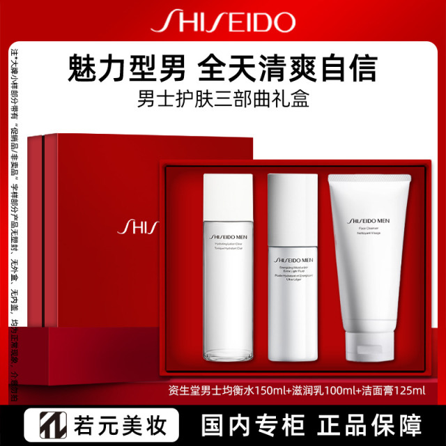 9156711.资生堂男士三件套(新男士洁面膏125ml+男士活力均衡水150ml+男士焕能肌活滋润乳100ml)