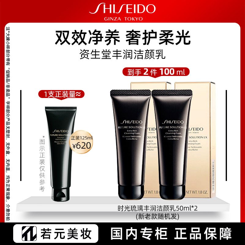 10558846.资生堂时光琉璃丰润洁颜乳 50ml/50ml*2/125ml高端洁面