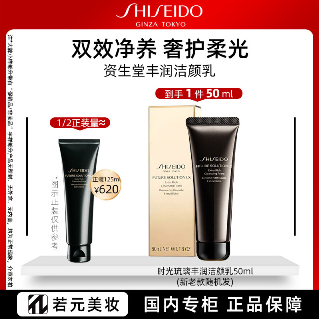 10558846.资生堂时光琉璃丰润洁颜乳 50ml/50ml*2/125ml高端洁面