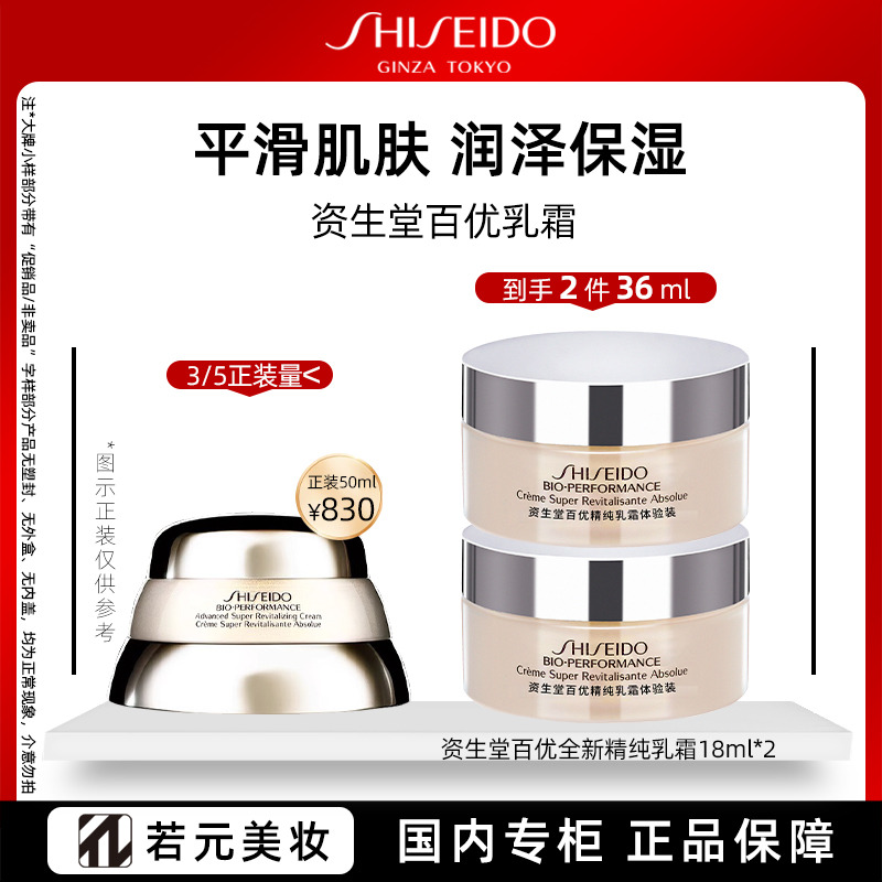 11778152.资生堂全新百优精纯乳霜50ml百搭无忧润泽保湿平滑纹理干皮保湿焕亮面霜