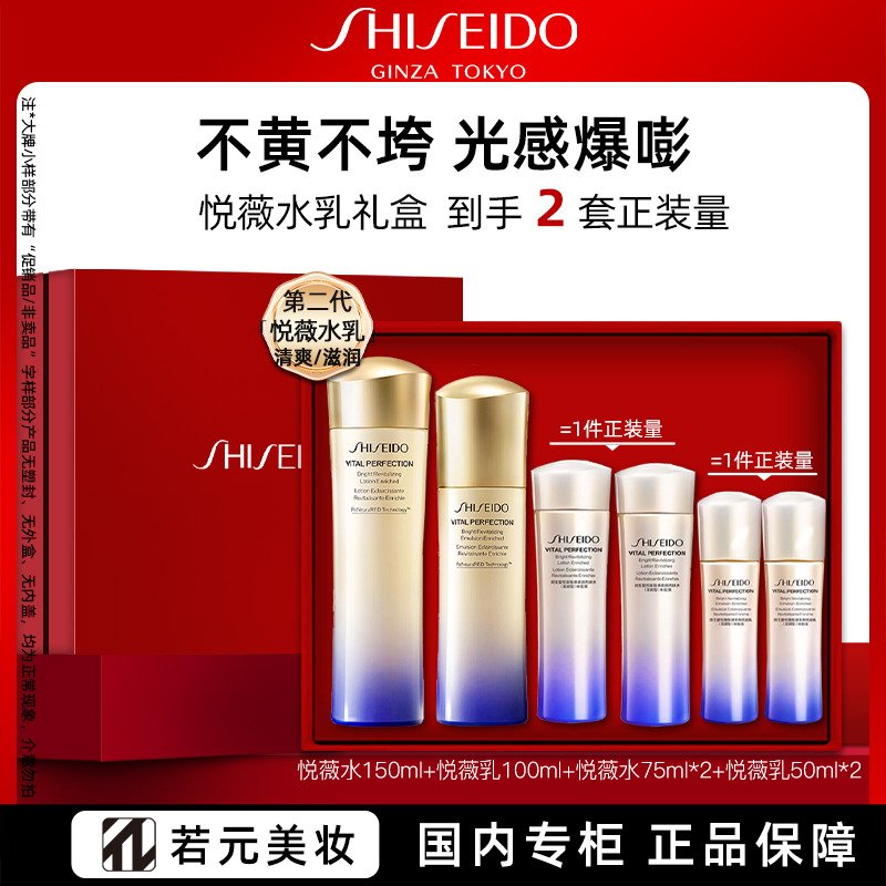 12689829.资生堂悦薇水乳【第二代】6件套 节日礼盒套装 紧致补水护肤礼