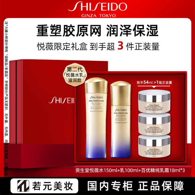 12689529.资生堂悦薇智感紧颜亮肤水乳面部护肤礼盒套装