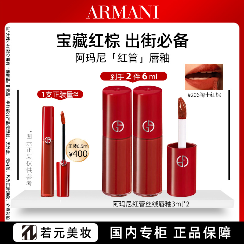 12351660.阿玛尼红管唇釉保湿轻薄显白206#3ml
