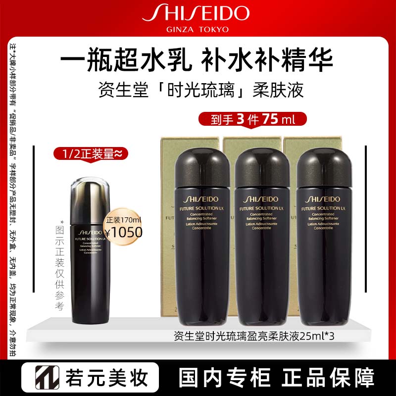 12893357.资生堂时光琉璃盈亮柔肤液 25ml