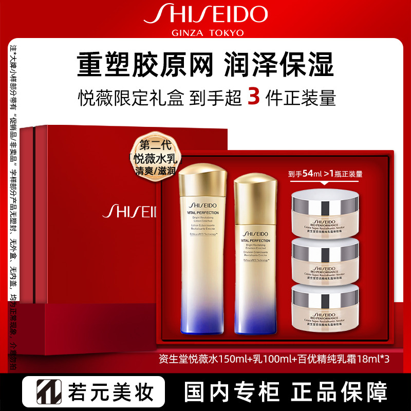 12689529.资生堂悦薇智感紧颜亮肤水乳面部护肤礼盒套装