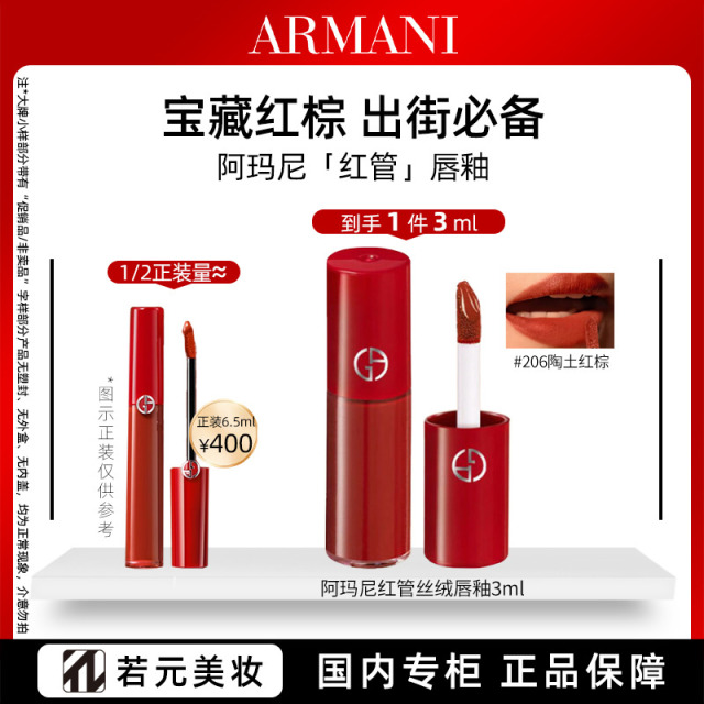 12351660.阿玛尼红管唇釉保湿轻薄显白206#3ml