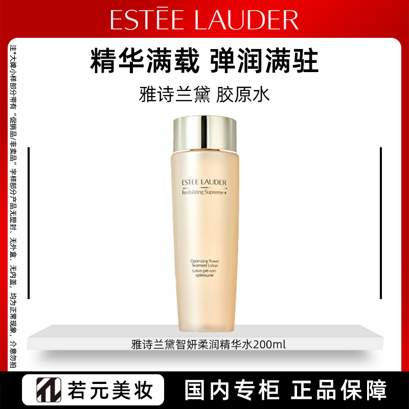 13464704.雅诗兰黛智妍柔润精华水200ml
