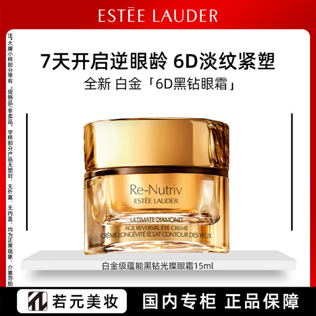 13468588.雅诗兰黛白金级黑钻光眼霜 15ml