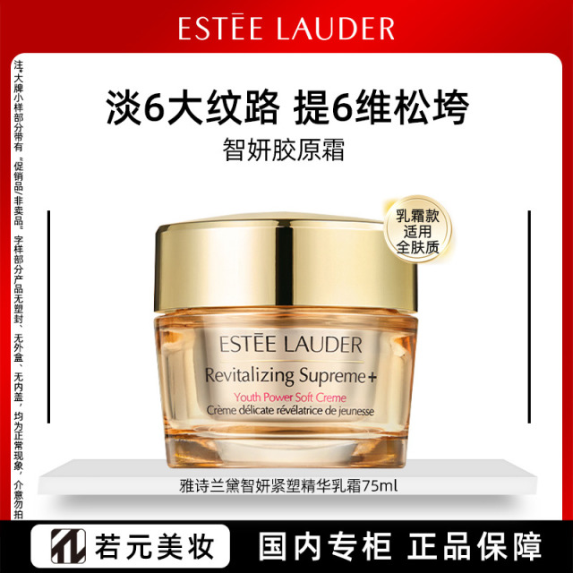 13468203.雅诗兰黛智妍紧塑精华乳霜面霜 75ml
