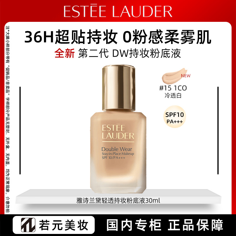 13468868.雅诗兰黛轻透持妆粉底液15#1C0 30ml