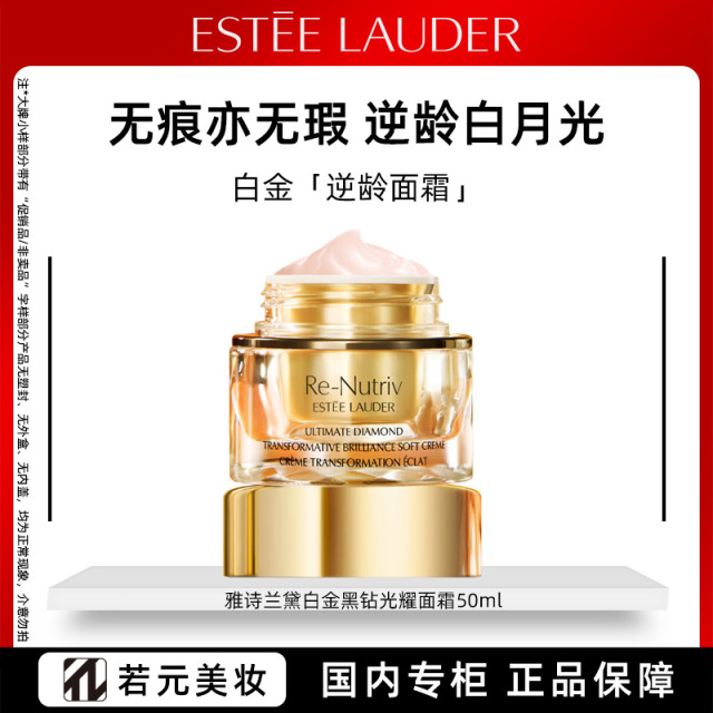 13468651.雅诗兰黛白金黑钻光耀面霜 50ml