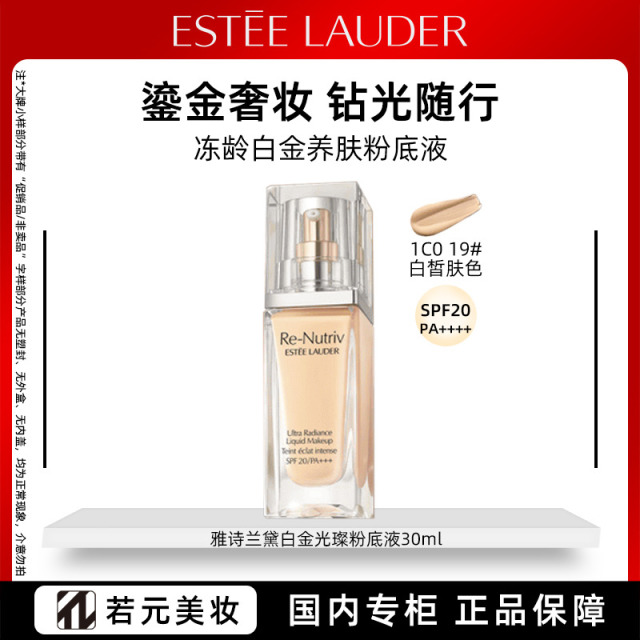 13468966.雅诗兰黛白金光璨粉底液21#2C0/19#1C0 30ml