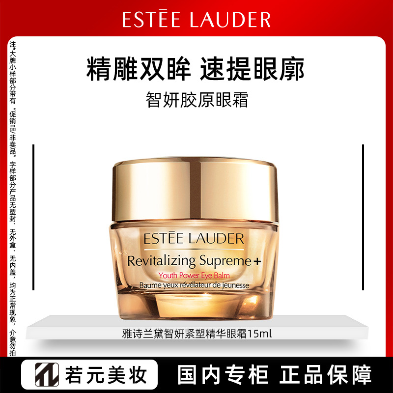 13468242.雅诗兰黛智妍紧塑精华眼霜 15ml