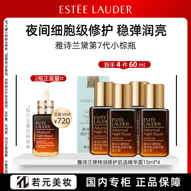 13549513.雅诗兰黛特润修护肌活精华露 带盒15ml/50ml 小棕瓶精华
