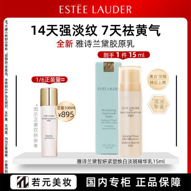 13550829.雅诗兰黛智妍紧塑焕白淡斑精华乳 15ml 多规格任性