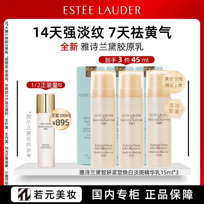 13550829.雅诗兰黛智妍紧塑焕白淡斑精华乳 15ml 多规格任性