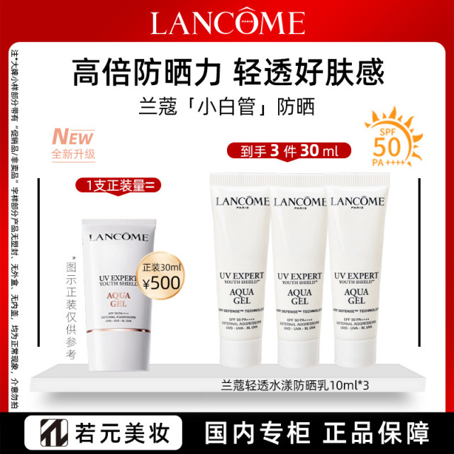 13381018.【高端防晒】兰蔻全新轻透小白管都市通勤高倍防晒乳 SPF50 PA+++ 规格任选