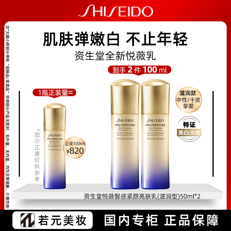 13622445.资生堂全新第二代悦薇智感紧颜亮肤乳(滋润型/清爽型)50ml