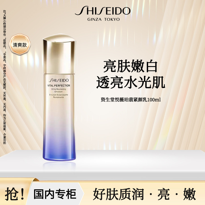 13622398.资生堂悦薇珀翡紧颜亮肤水乳(清爽/滋润)100ml/150ml/50ml