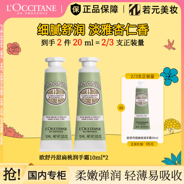 13632548.欧舒丹护手霜10ml*2支装(乳木果/甜扁桃)滋润易吸收生日伴手礼送男女友