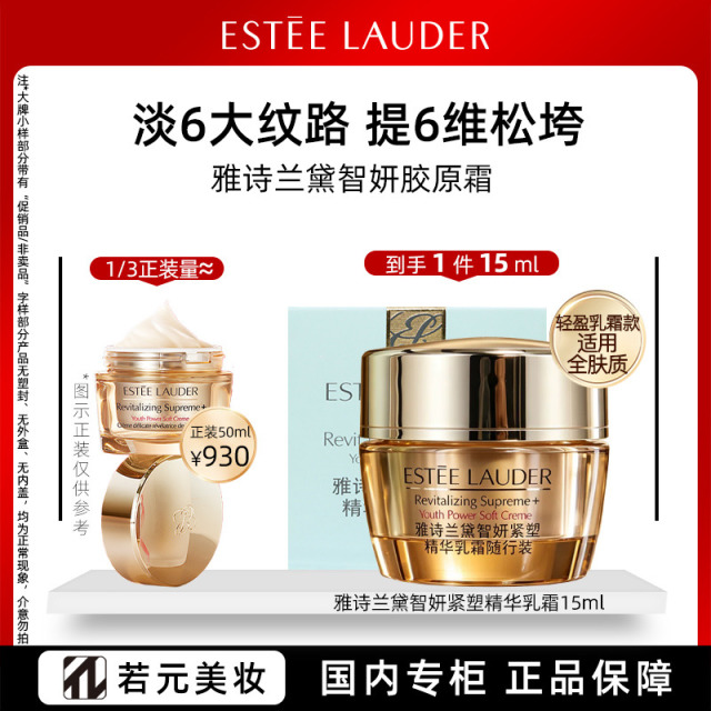 13661529.雅诗兰黛【胶原霜】智妍紧塑精华乳霜 带盒15ml/15ml*3