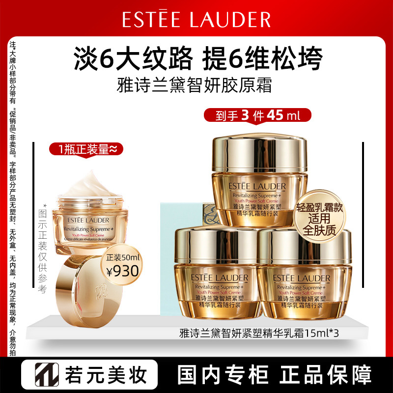 13661529.雅诗兰黛【胶原霜】智妍紧塑精华乳霜 带盒15ml/15ml*3