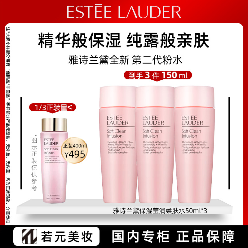 13701684.【干皮友好】全新升级雅诗兰黛保湿盈润柔肤水粉水50ml*3精华般保湿亲肤补水