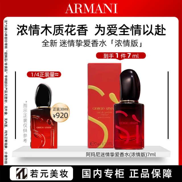 12351648.阿玛尼迷情挚爱香水/无界香水/玉龙香水7ml/7.5ml/15ml