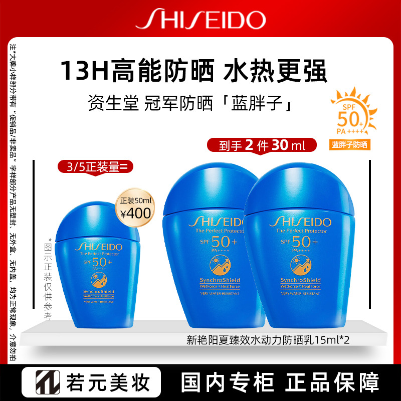 13701630.资生堂蓝胖子防晒15ml/50ml 防晒霜防紫外线隔离面部水润清爽女